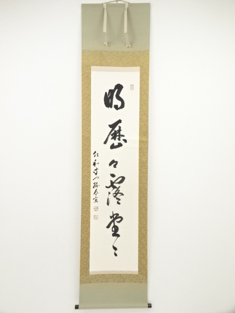 JAPANESE HANGING SCROLL / HAND PAINTED / CALLIGRAPHY